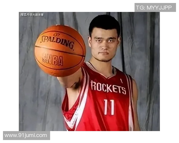 姚明薪资创历史新高成为中国篮球界的标杆与传奇