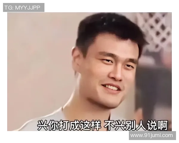 火箭队姚明被视为非卖品球迷期待他带队重返巅峰