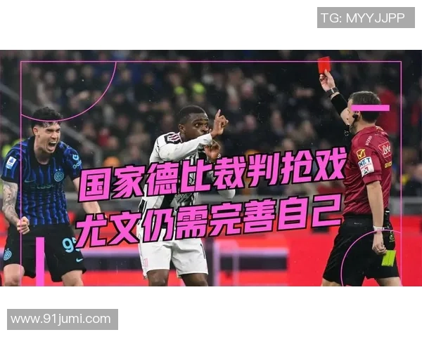 意甲焦点战尤文图斯与国米握手言和转会传闻引发热议