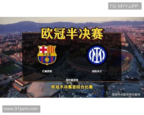 国王杯精彩对决国米6比2大胜巴萨绝杀时刻震撼全场